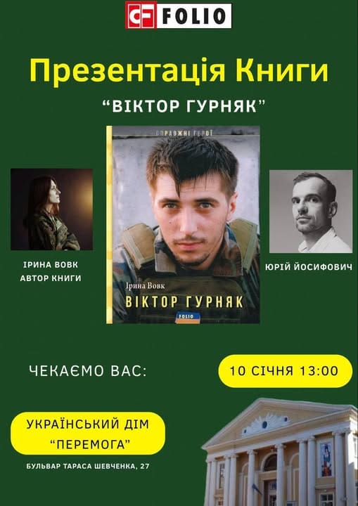 У Тернополі презентують книгу про Героя Віктора Гурняка