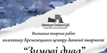 Виставка «Зимові дива»