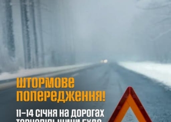 Ожеледиця на Тернопільщині