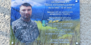 У Білобожницькій громаді освятили меморіальну дошку Іванові Конопельському