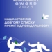 Тернопільський “Парад вертепів” увійшов до довгого списку Премії відповідальності 2025