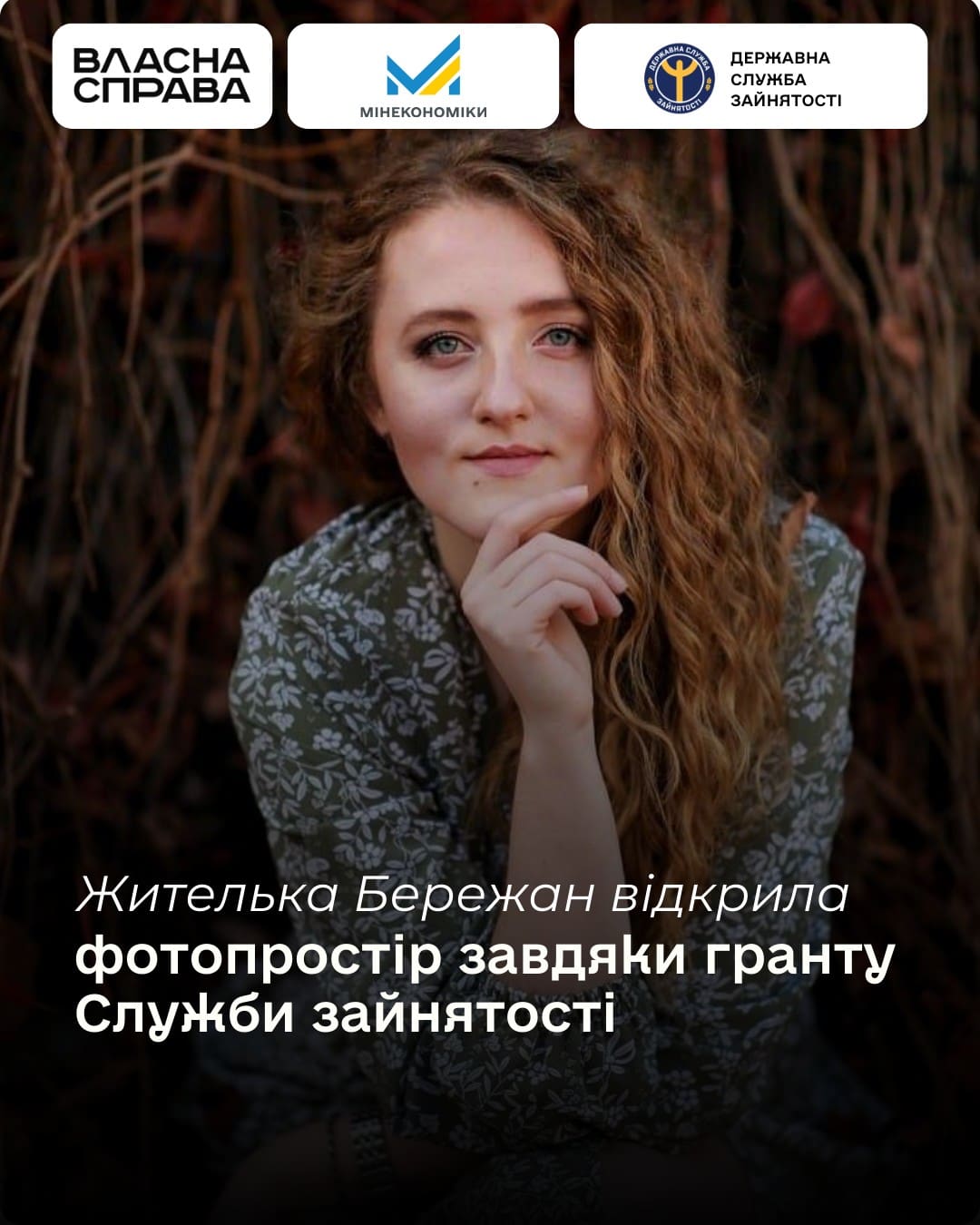 Фотопростір у Бережанах