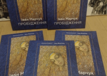 «Пробудження»