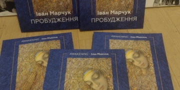 «Пробудження»