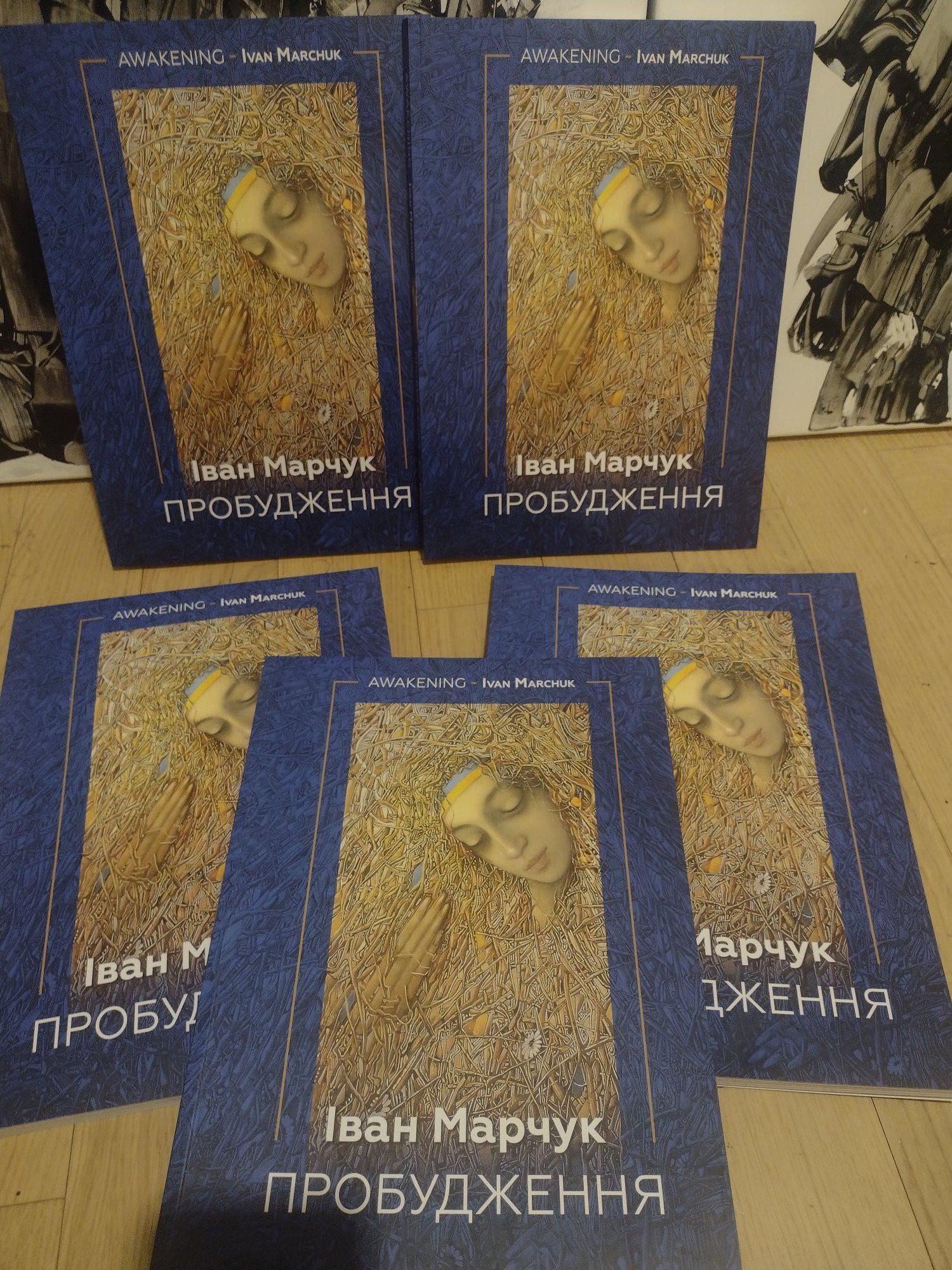 «Пробудження»