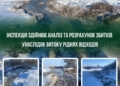 витік рідких відходів