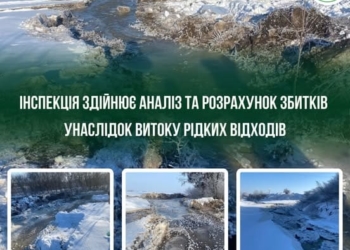 Витік рідких відходів