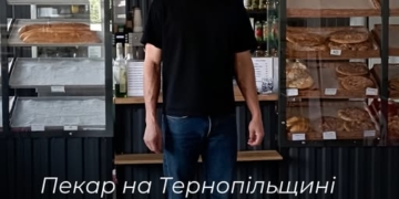 Пекар зі Збаража