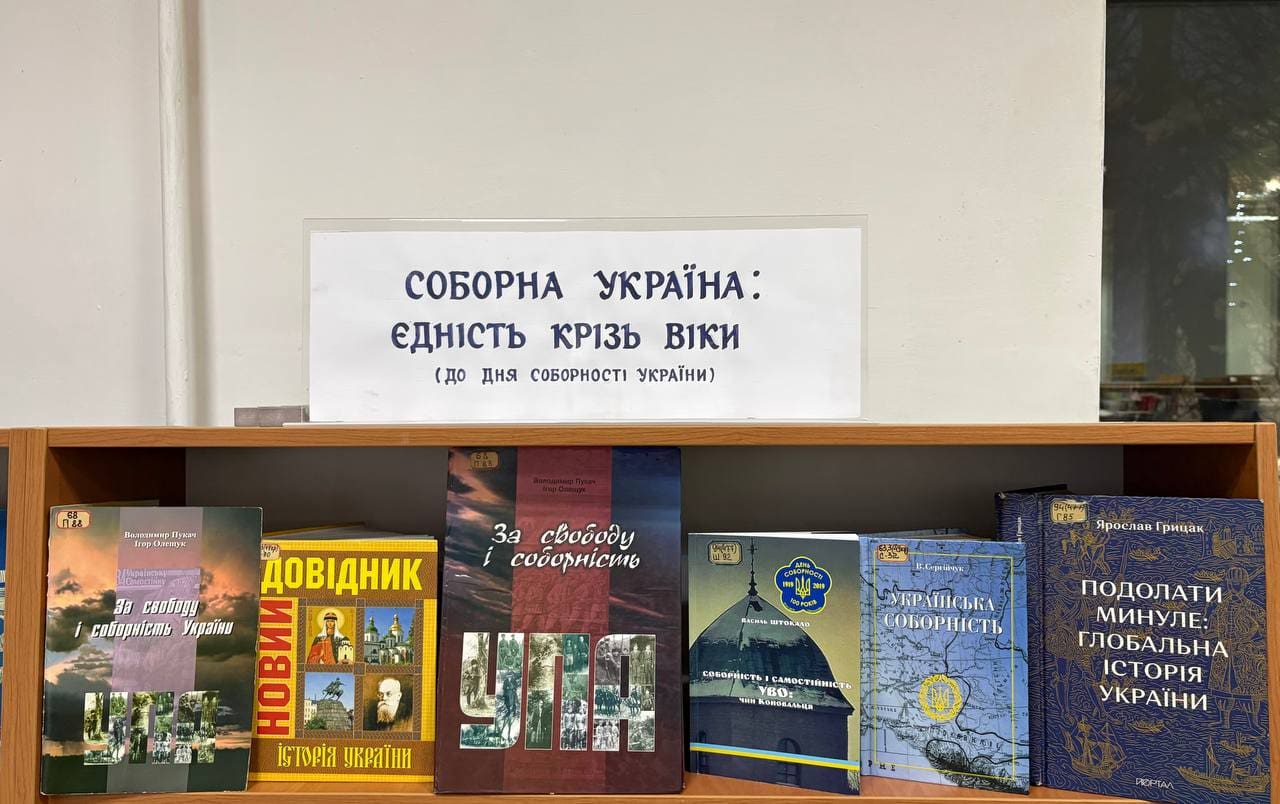 книжкова виставка