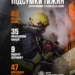 За тиждень на Тернопільщині ліквідували 35 пожеж і врятували 47 будівель