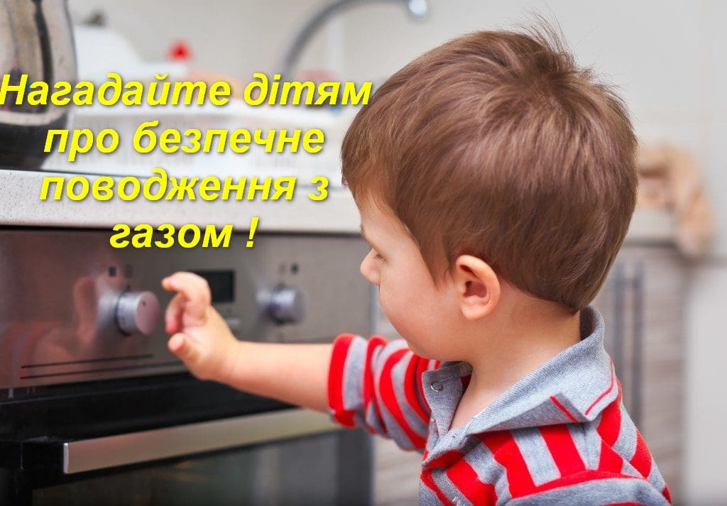 “Тернопільміськгаз” нагадав мешканцям про правила безпечного користування газом