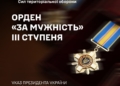 П’ятьох воїнів 105-ї бригади ТрО нагородили орденами “За мужність” посмертно
