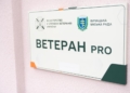 Ветеран PRO