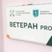 Ветеран PRO