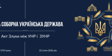 день соборності 2026
