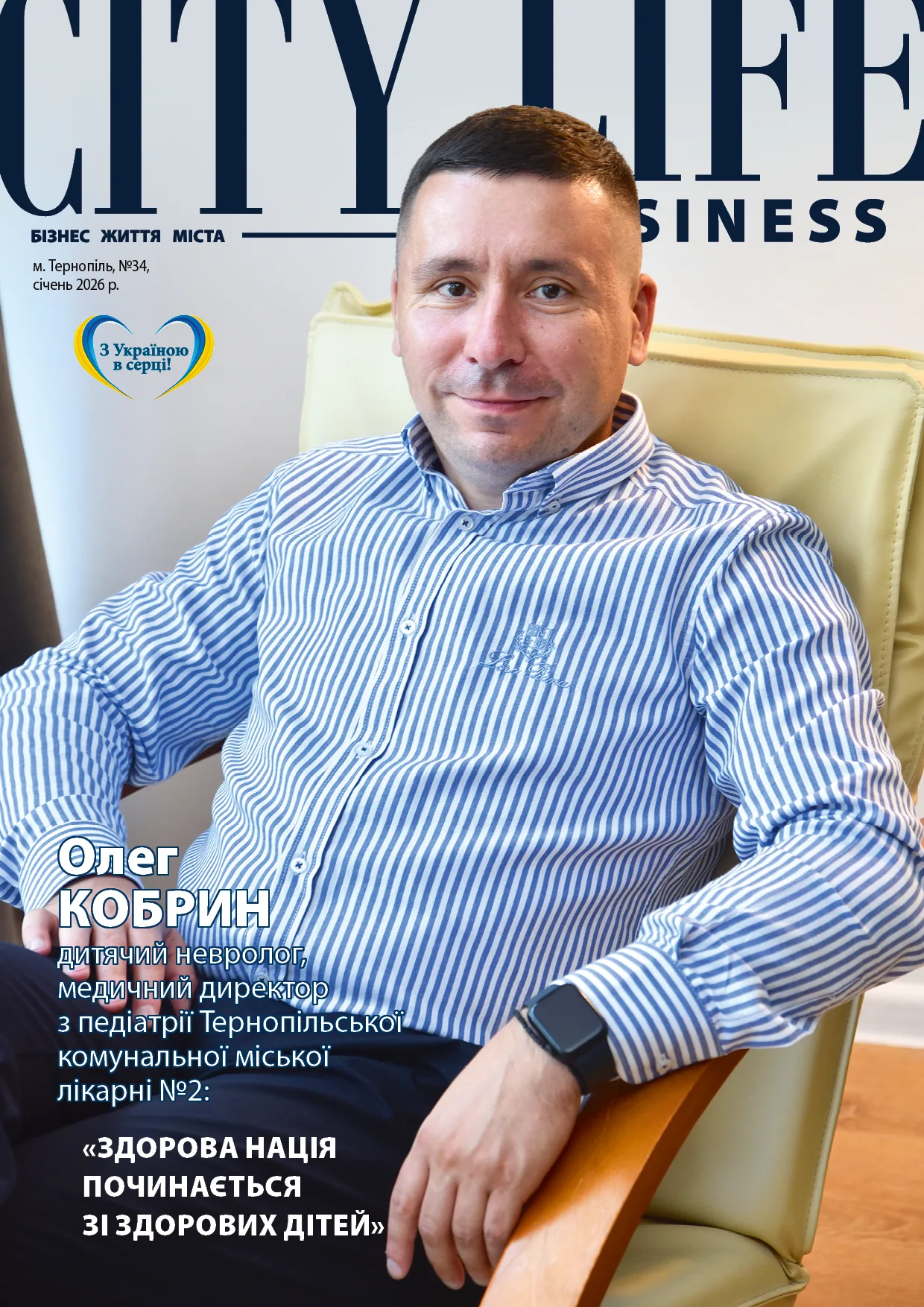 Будуємо медицину, де в центрі завжди дитина, – дитячий невролог з Тернополя Олег Кобрин