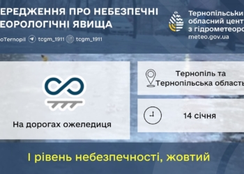 Після снігопадів – ожеледиця: синоптики попереджають тернополян про нову небезпеку