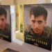 У Тернополі презентували книгу про журналіста і добровольця війни Віктора Гурняка