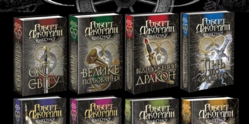 Колесо часу