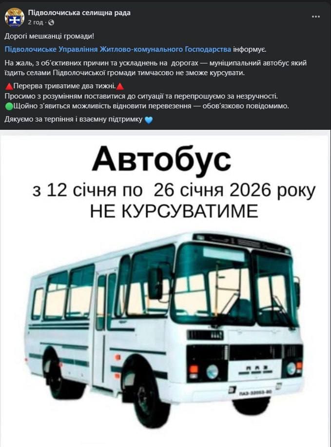 У Підволочиській громаді на два тижні зупинили муніципальний автобус