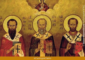 Троє Святих