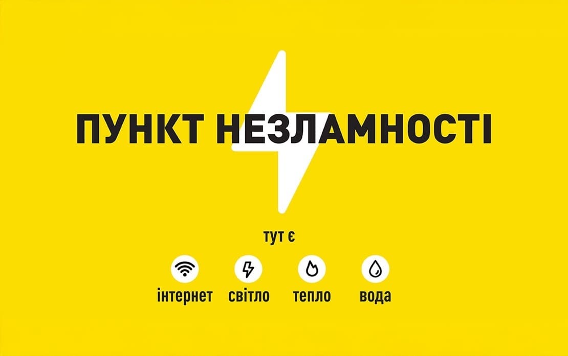 У Козівській громаді на Тернопільщині працюють три пункти незламності