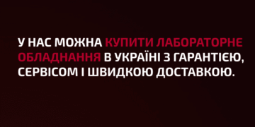 Де і як вибрати якісне обладнання для лабораторій