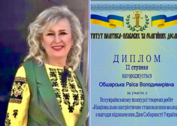 Раїса Обшарська