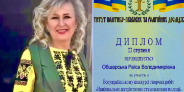 Раїса Обшарська