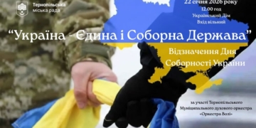 День Соборності