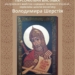 У тернопільському «Березіощі» покажуть авторські ікони Володимира Шерстія