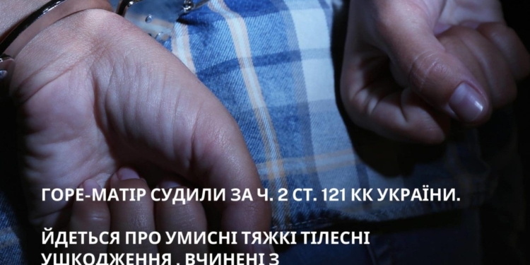 Осліпила дитину заради грошей: на Тернопільщині винесли вирок матері за нелюдську жорстокість