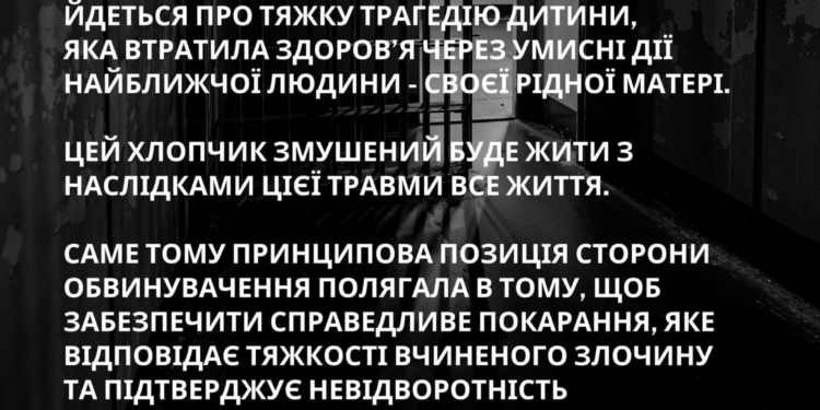 Осліпила дитину заради грошей: на Тернопільщині винесли вирок матері за нелюдську жорстокість