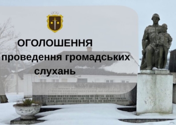 У Ладичині Микулинецької громади відбудуться слухання щодо реконструкції пам’ятника