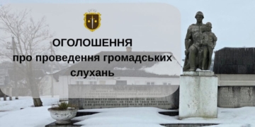 У Ладичині Микулинецької громади відбудуться слухання щодо реконструкції пам’ятника