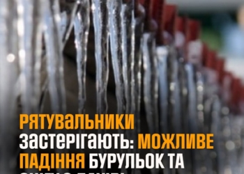 На Тернопільщині 8-річна дитина потрапила до лікарні через падіння брили льоду з даху