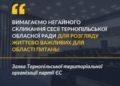 “Європейська Солідарність” заявила про управлінську кризу в Тернопільській обласній раді
