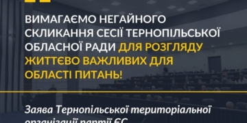 “Європейська Солідарність” заявила про управлінську кризу в Тернопільській обласній раді