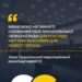 “Європейська Солідарність” заявила про управлінську кризу в Тернопільській обласній раді