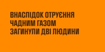 отруєння чадним газом