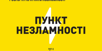 Пункт Незламності