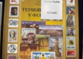Тернополяни встановили історичний рекорд на Світовій філателістичній виставці