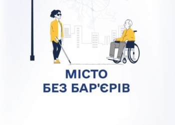 Безбар’єрність у Тернополі