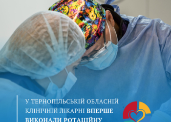 процедуру ротаційної атеректомії