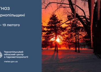 Арктичний подих: Тернопільщину накриють морози до -13 градусів