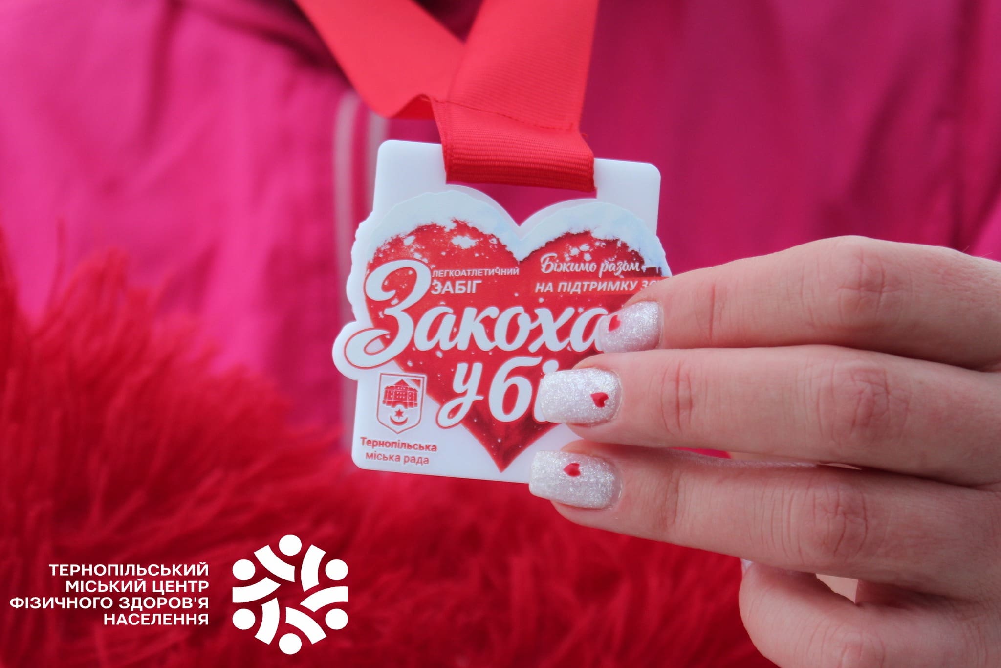 Закохані у біг