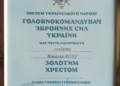 Гордість Лопушненської громади: воїна Віталія Розу відзначили «Золотим хрестом»