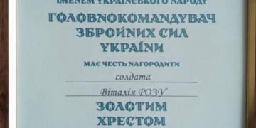 Гордість Лопушненської громади: воїна Віталія Розу відзначили «Золотим хрестом»