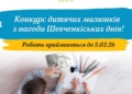 Малюємо Кобзаря: у Тернополі запрошує юних митців до участі у патріотичному конкурсі