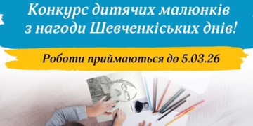 Малюємо Кобзаря: у Тернополі запрошує юних митців до участі у патріотичному конкурсі